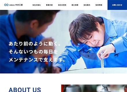 有限会社中井工業